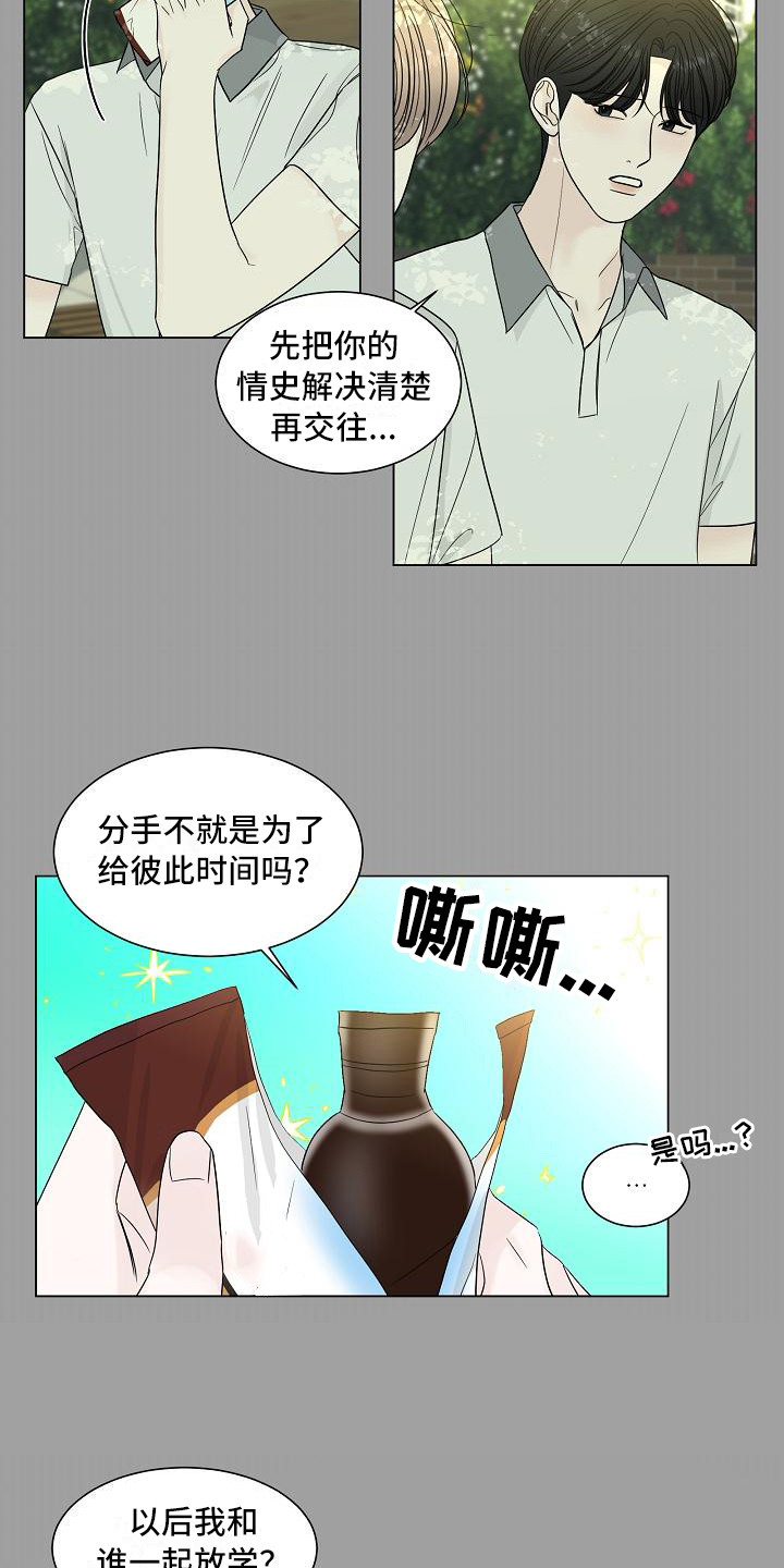 《盛夏恋歌》第18章坦诚相告 第12页