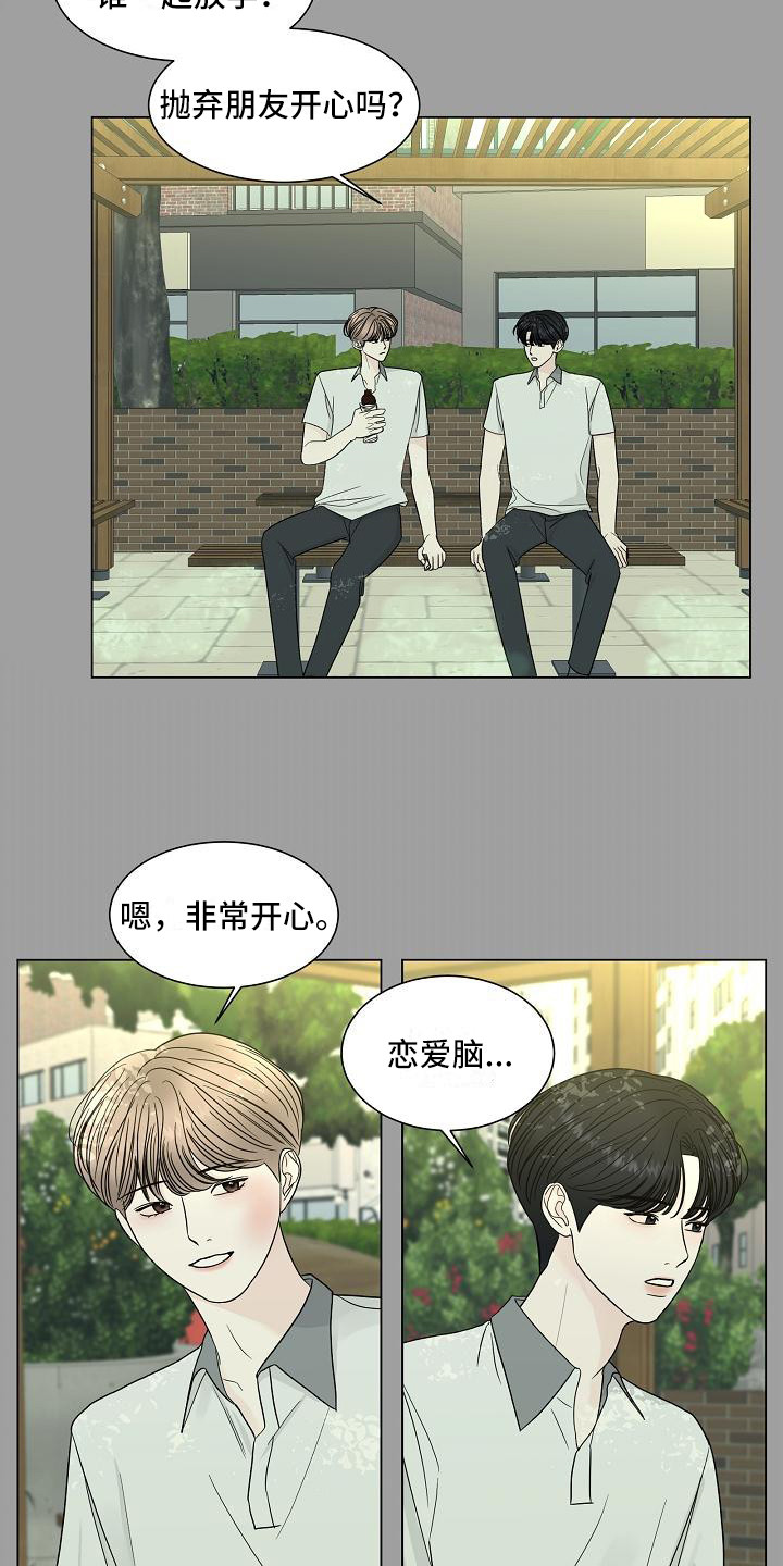 《盛夏恋歌》第18章坦诚相告 第13页