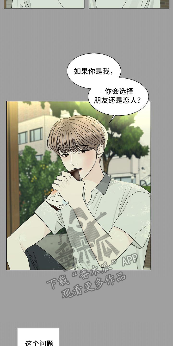 《盛夏恋歌》第18章坦诚相告 第14页
