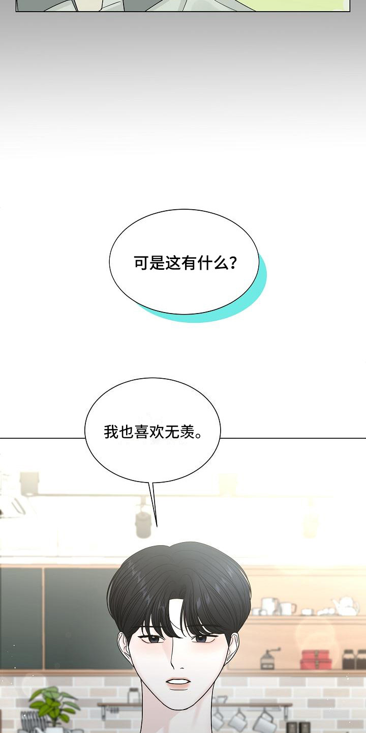 《盛夏恋歌》第18章坦诚相告 第16页