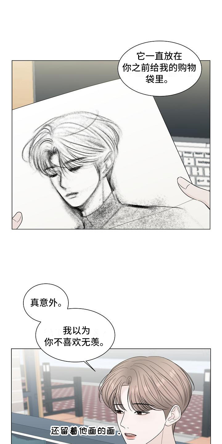 《盛夏恋歌》第18章坦诚相告 第1页