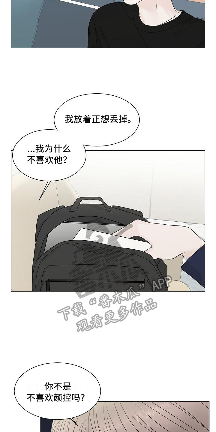 《盛夏恋歌》第18章坦诚相告 第2页