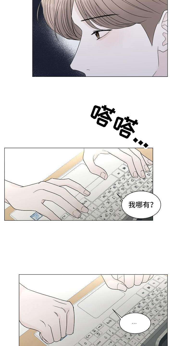 《盛夏恋歌》第18章坦诚相告 第3页