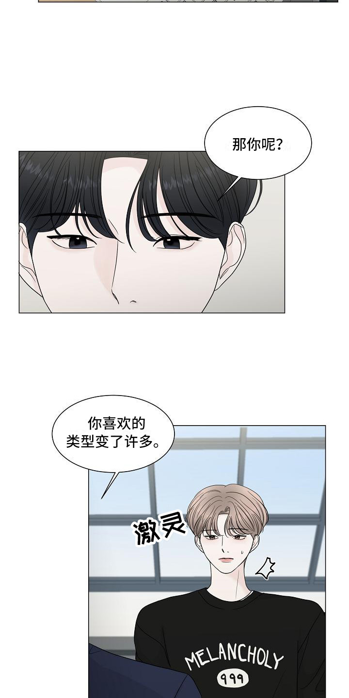 《盛夏恋歌》第18章坦诚相告 第4页