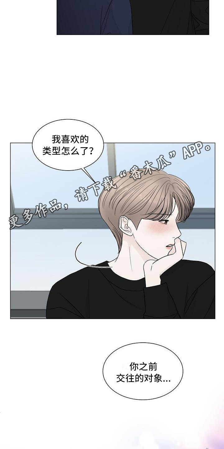《盛夏恋歌》第18章坦诚相告 第5页