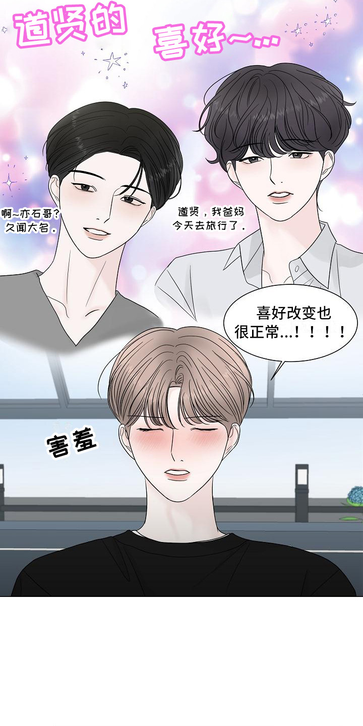 《盛夏恋歌》第18章坦诚相告 第6页