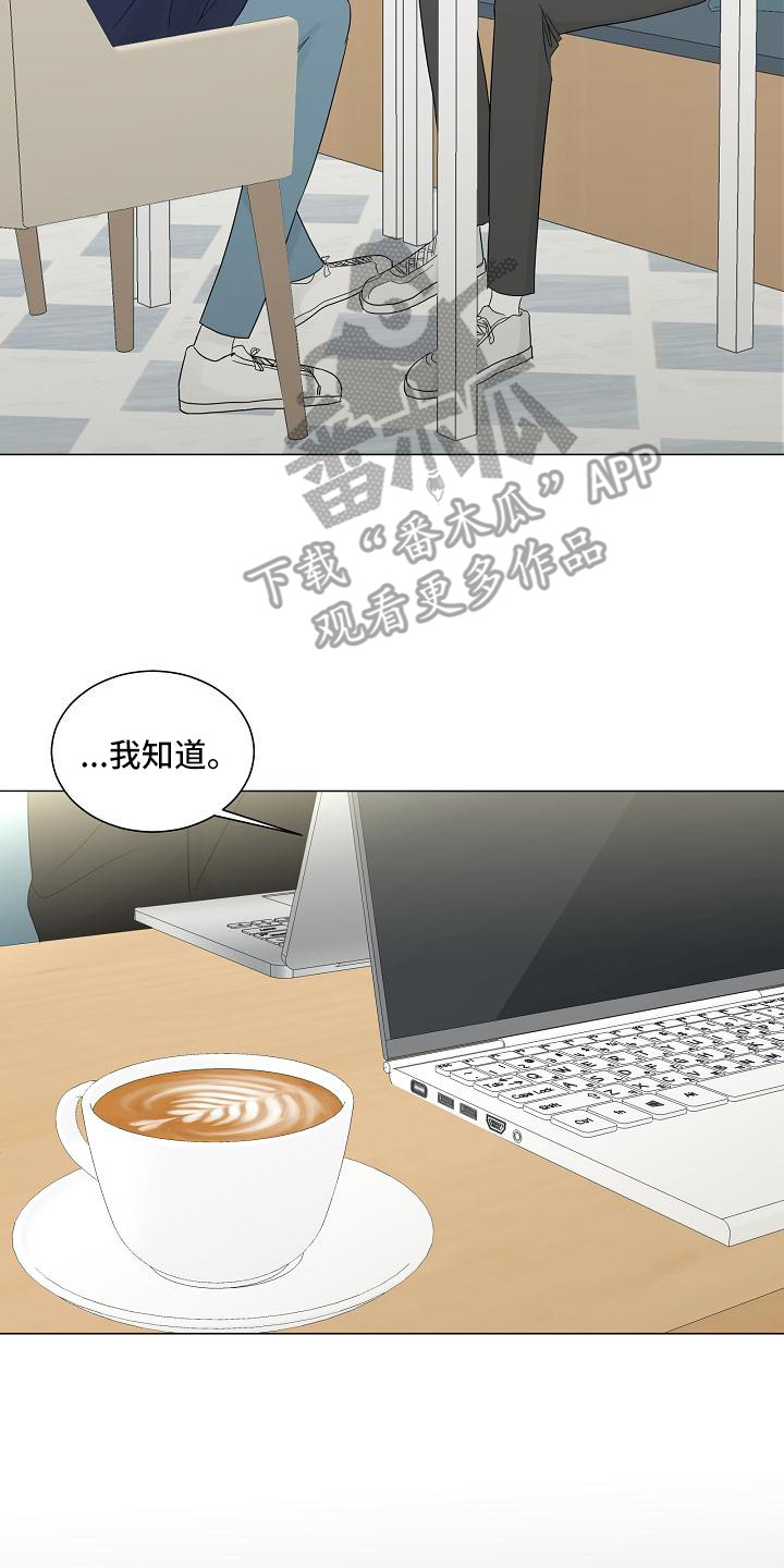 《盛夏恋歌》第18章坦诚相告 第8页