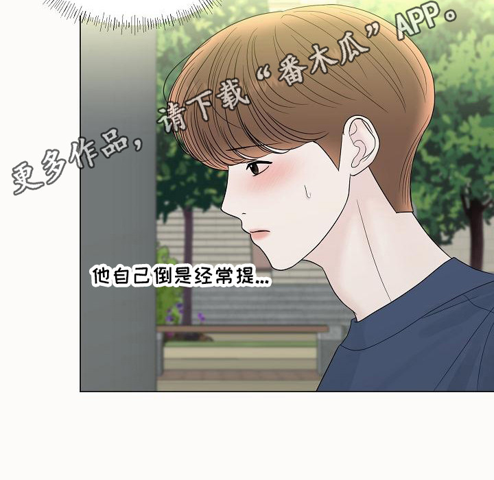 《盛夏恋歌》第16章喜欢的类型 第11页