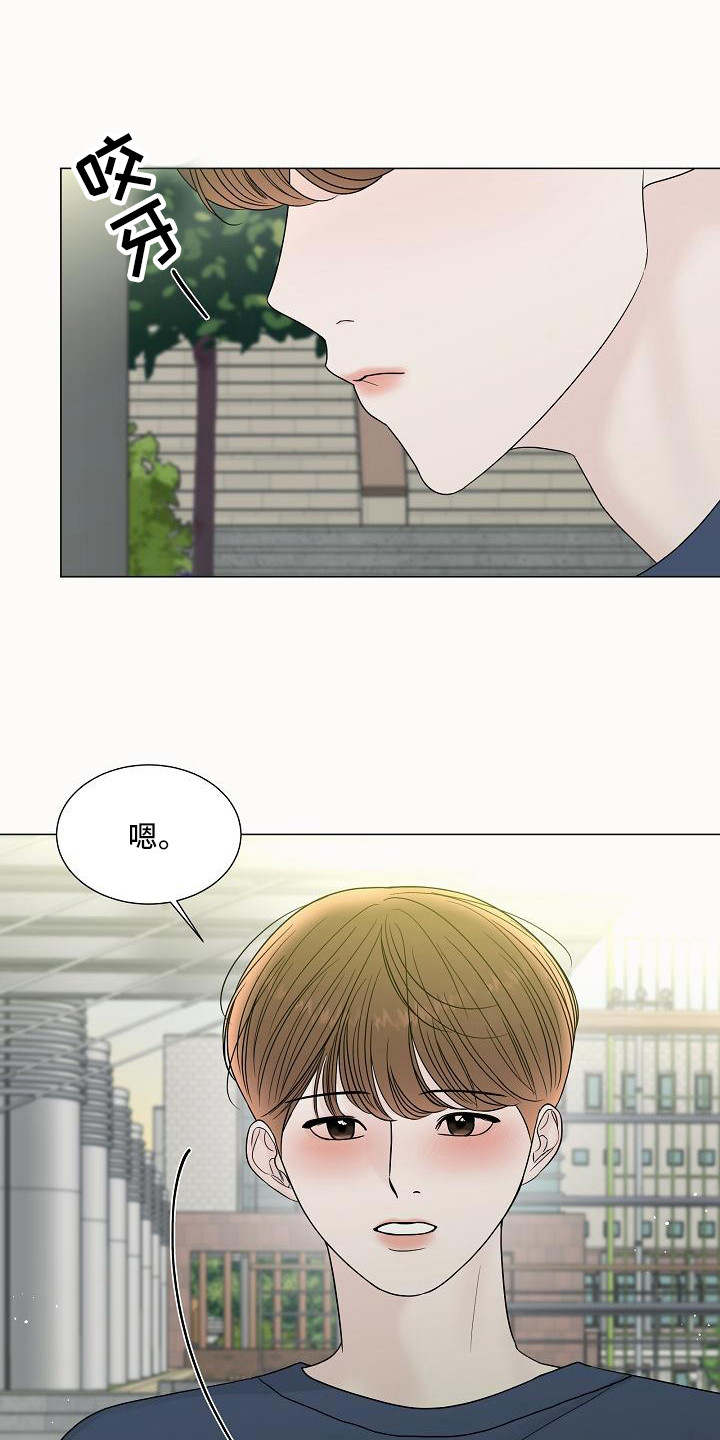 《盛夏恋歌》第16章喜欢的类型 第12页