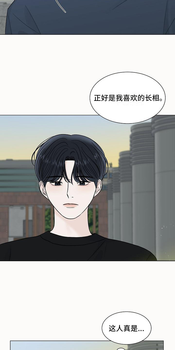 《盛夏恋歌》第16章喜欢的类型 第13页