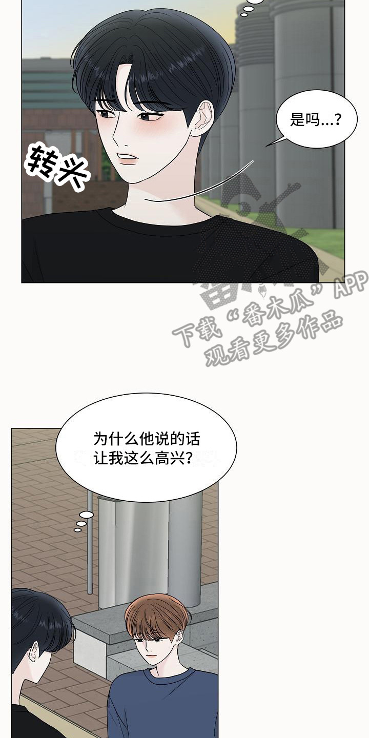 《盛夏恋歌》第16章喜欢的类型 第14页
