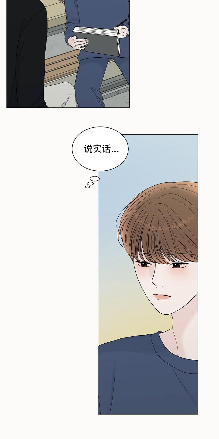 《盛夏恋歌》第16章喜欢的类型 第15页