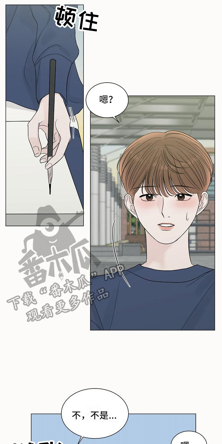 《盛夏恋歌》第16章喜欢的类型 第17页