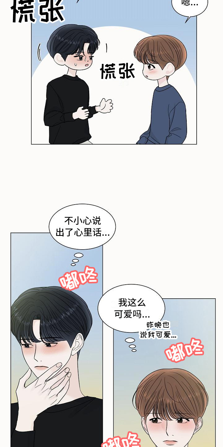 《盛夏恋歌》第16章喜欢的类型 第18页