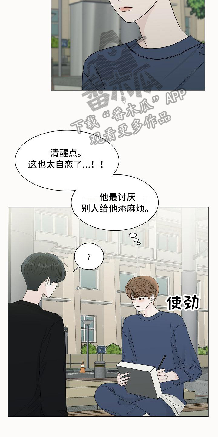 《盛夏恋歌》第16章喜欢的类型 第2页