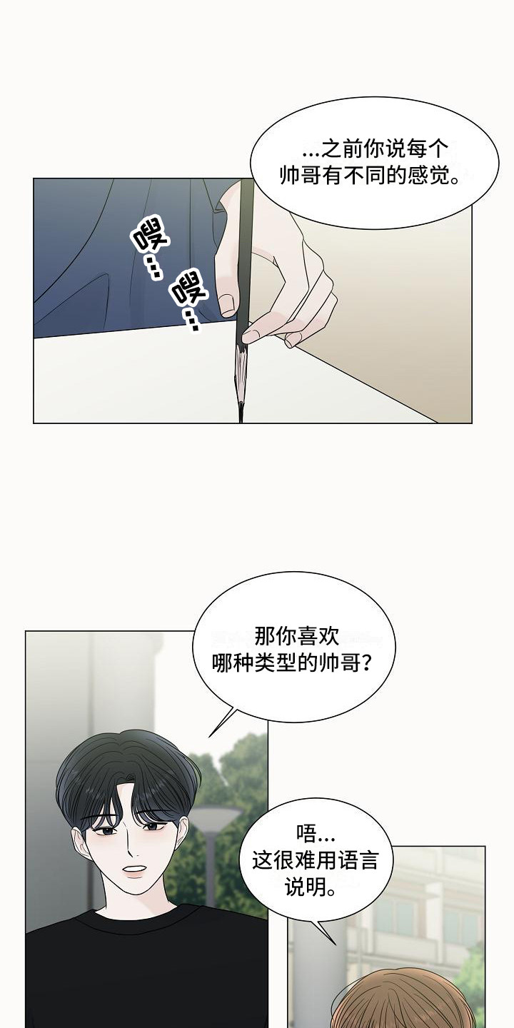 《盛夏恋歌》第16章喜欢的类型 第3页