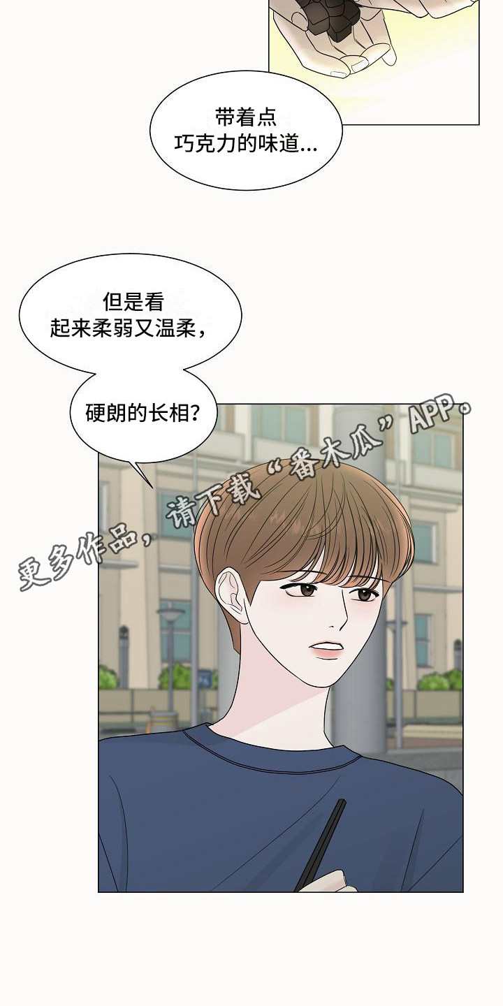 《盛夏恋歌》第16章喜欢的类型 第5页