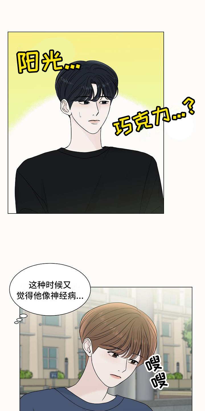《盛夏恋歌》第16章喜欢的类型 第6页