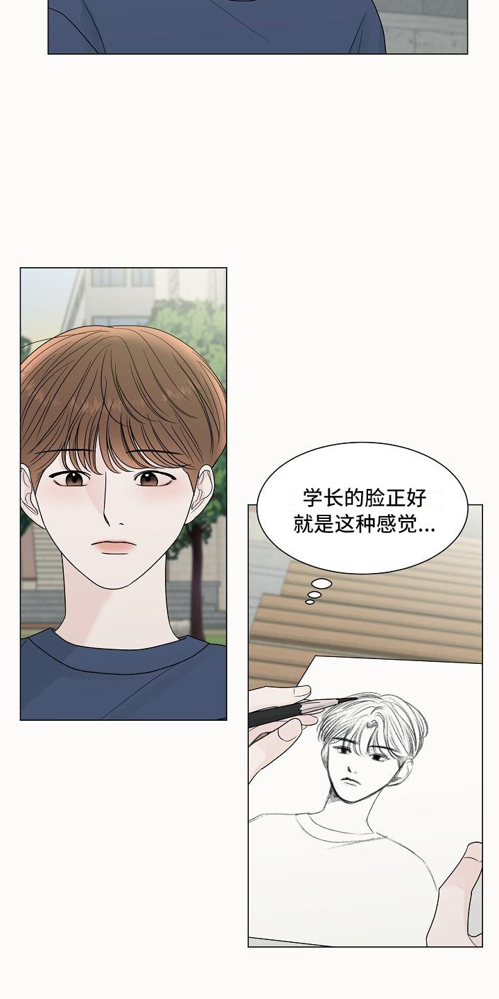 《盛夏恋歌》第16章喜欢的类型 第7页