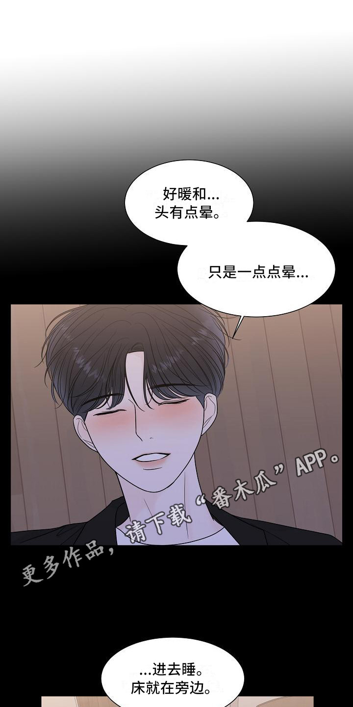 《盛夏恋歌》第13章耍酒疯 第11页