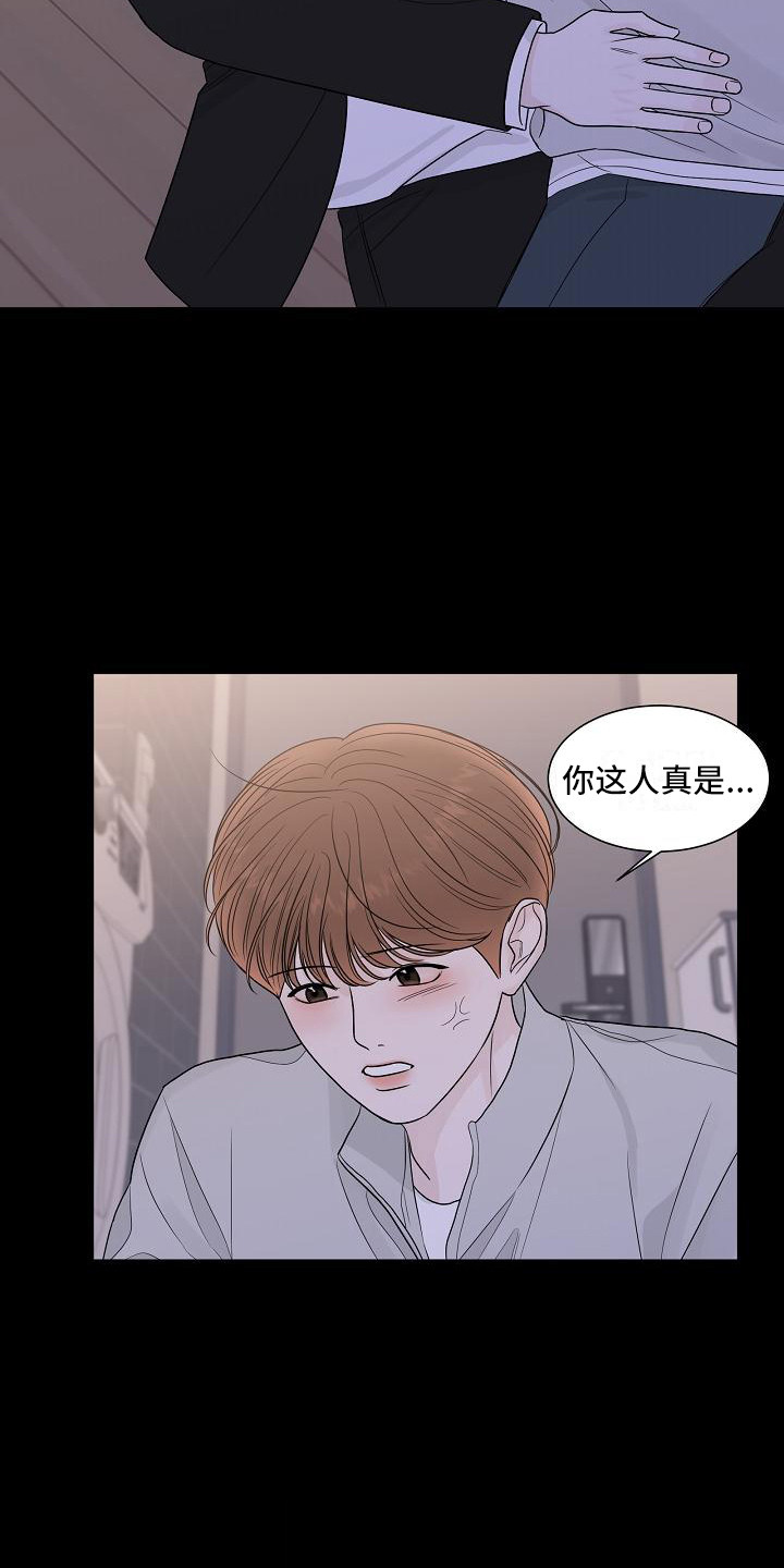 《盛夏恋歌》第13章耍酒疯 第16页