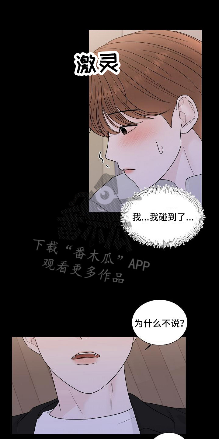 《盛夏恋歌》第13章耍酒疯 第17页
