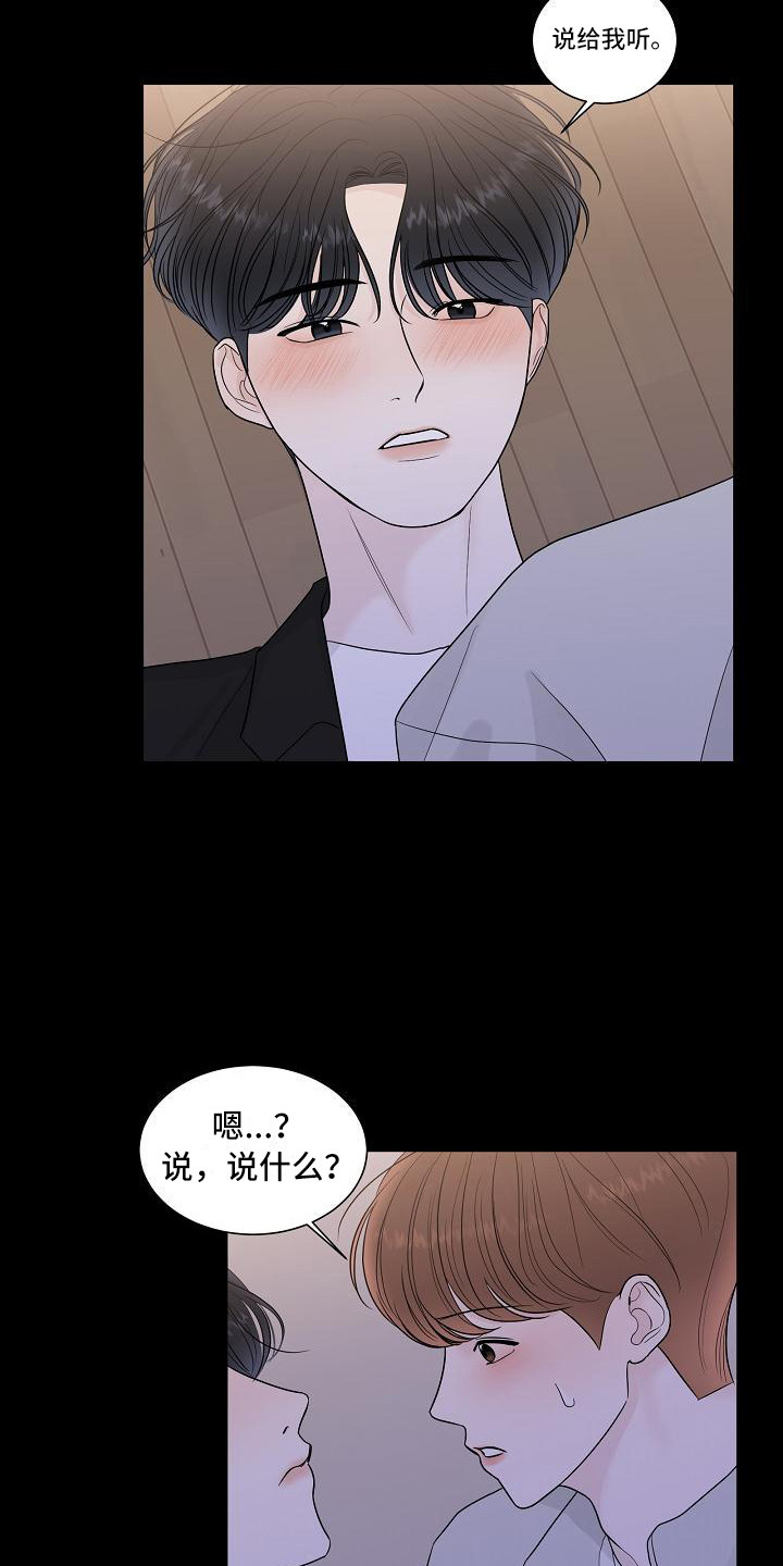 《盛夏恋歌》第13章耍酒疯 第18页
