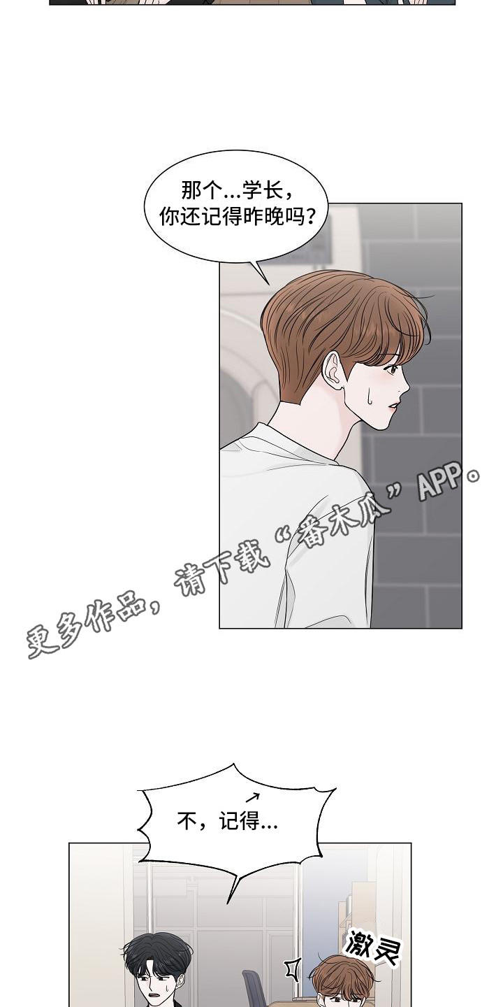 《盛夏恋歌》第13章耍酒疯 第5页