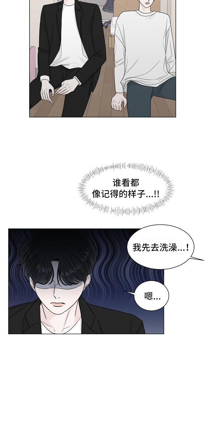 《盛夏恋歌》第13章耍酒疯 第6页