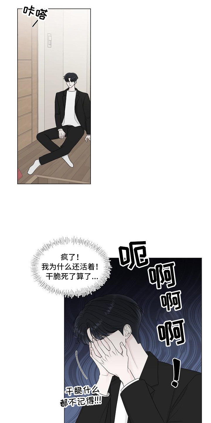 《盛夏恋歌》第13章耍酒疯 第7页