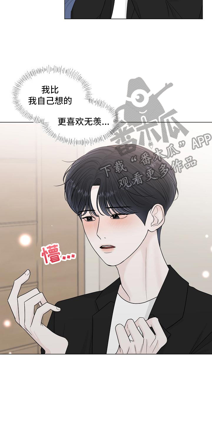 《盛夏恋歌》第13章耍酒疯 第8页