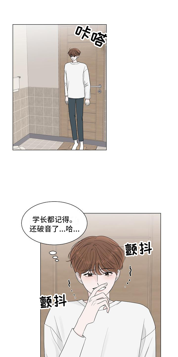 《盛夏恋歌》第13章耍酒疯 第9页