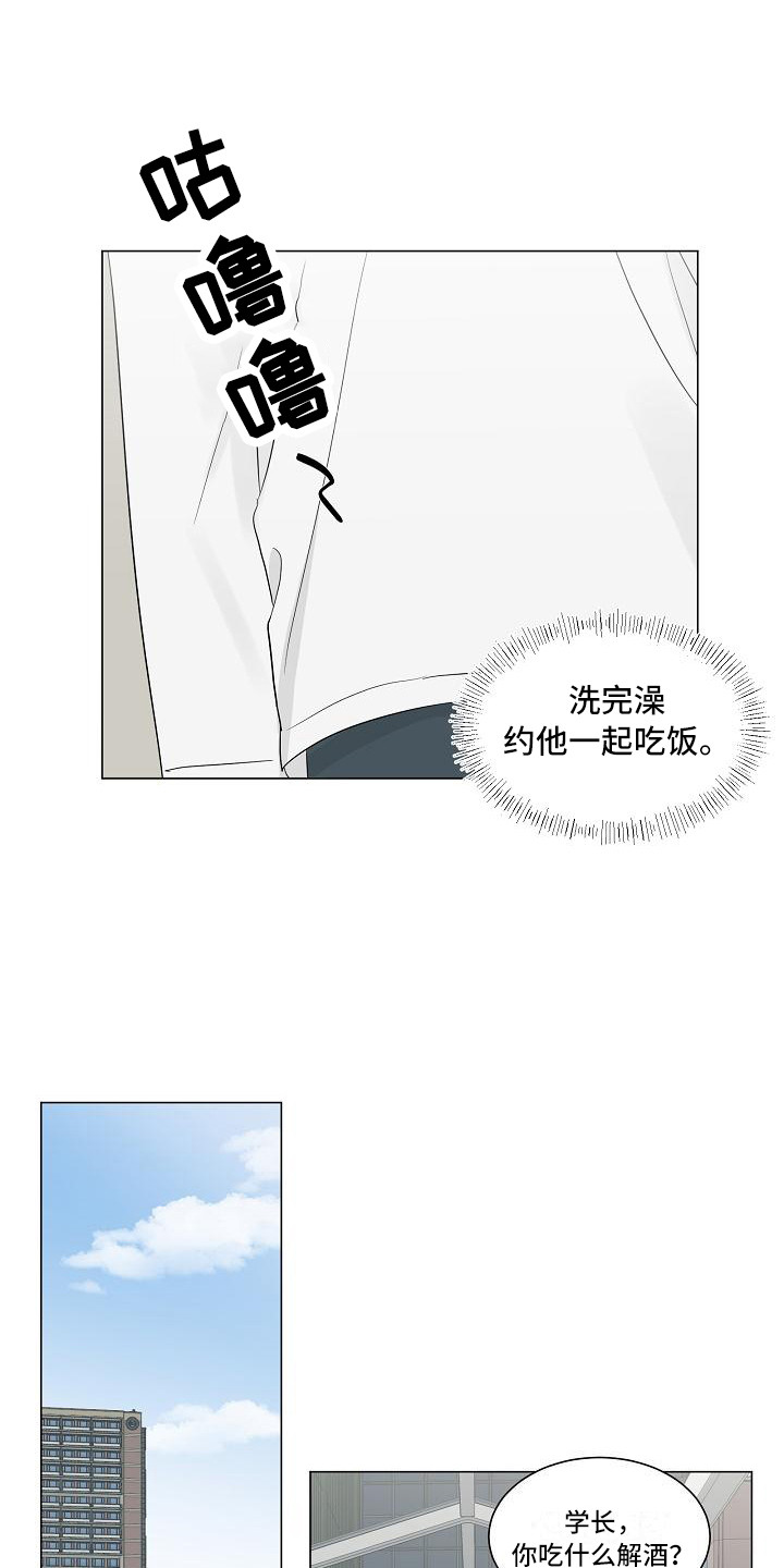 《盛夏恋歌》第14章心痛 第15页