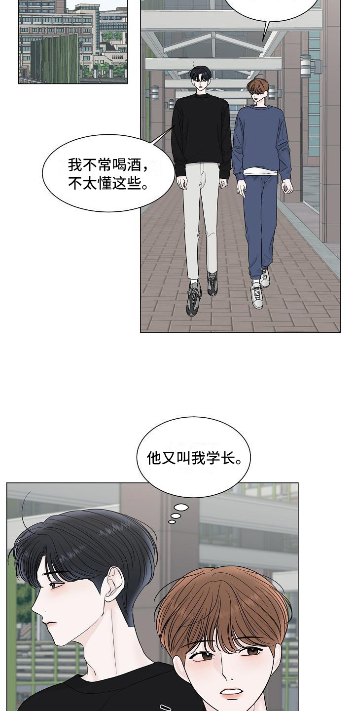 《盛夏恋歌》第14章心痛 第16页