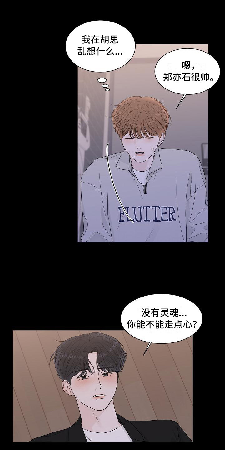 《盛夏恋歌》第14章心痛 第1页