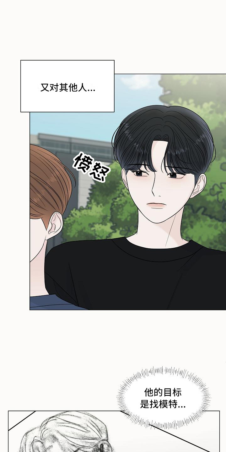 《盛夏恋歌》第15章胡思乱想 第10页