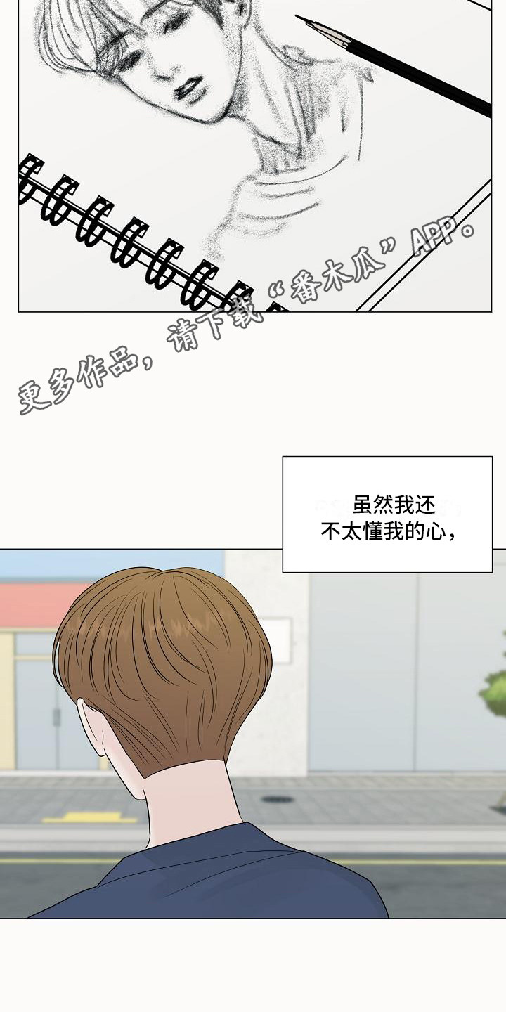 《盛夏恋歌》第15章胡思乱想 第11页