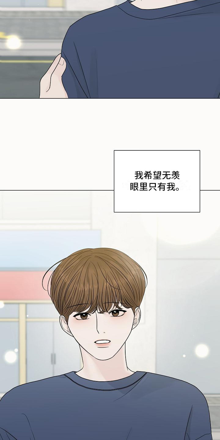 《盛夏恋歌》第15章胡思乱想 第13页