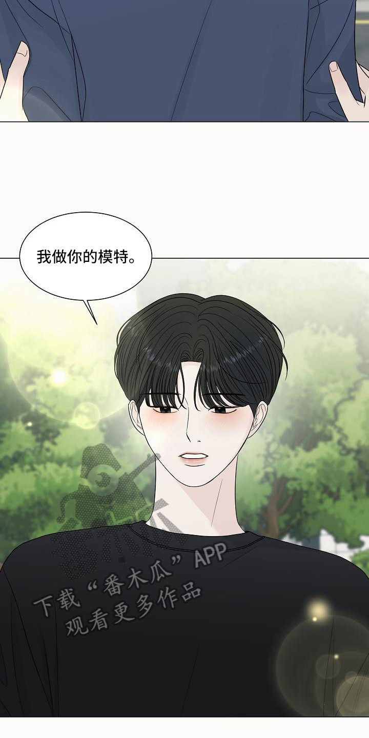 《盛夏恋歌》第15章胡思乱想 第14页