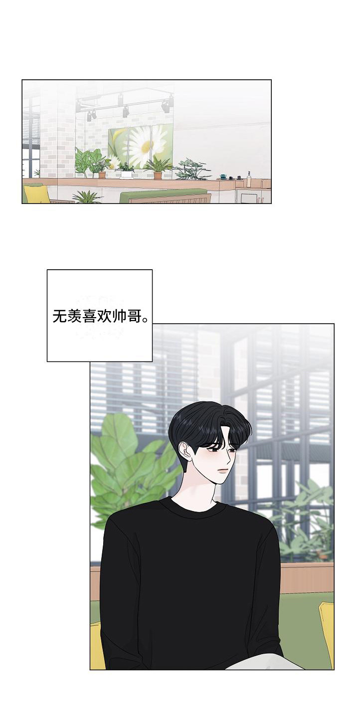 《盛夏恋歌》第15章胡思乱想 第1页