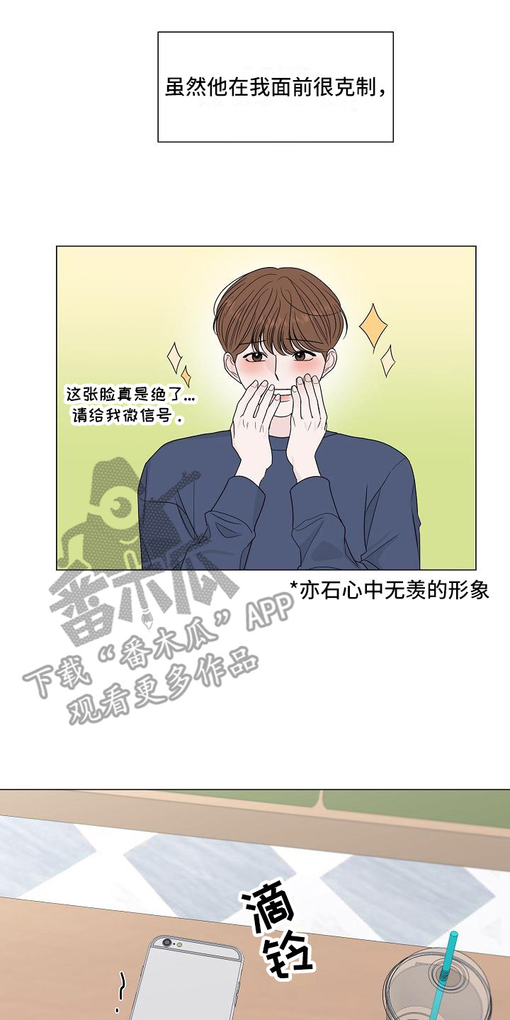《盛夏恋歌》第15章胡思乱想 第2页