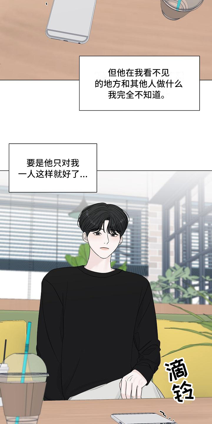 《盛夏恋歌》第15章胡思乱想 第3页