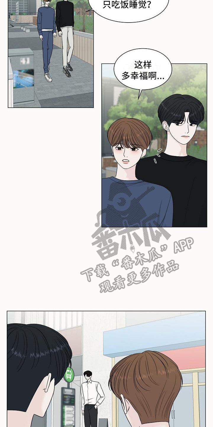 《盛夏恋歌》第15章胡思乱想 第8页