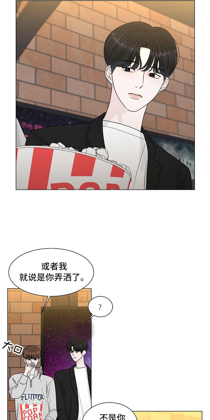 《盛夏恋歌》第11章让人误会 第12页
