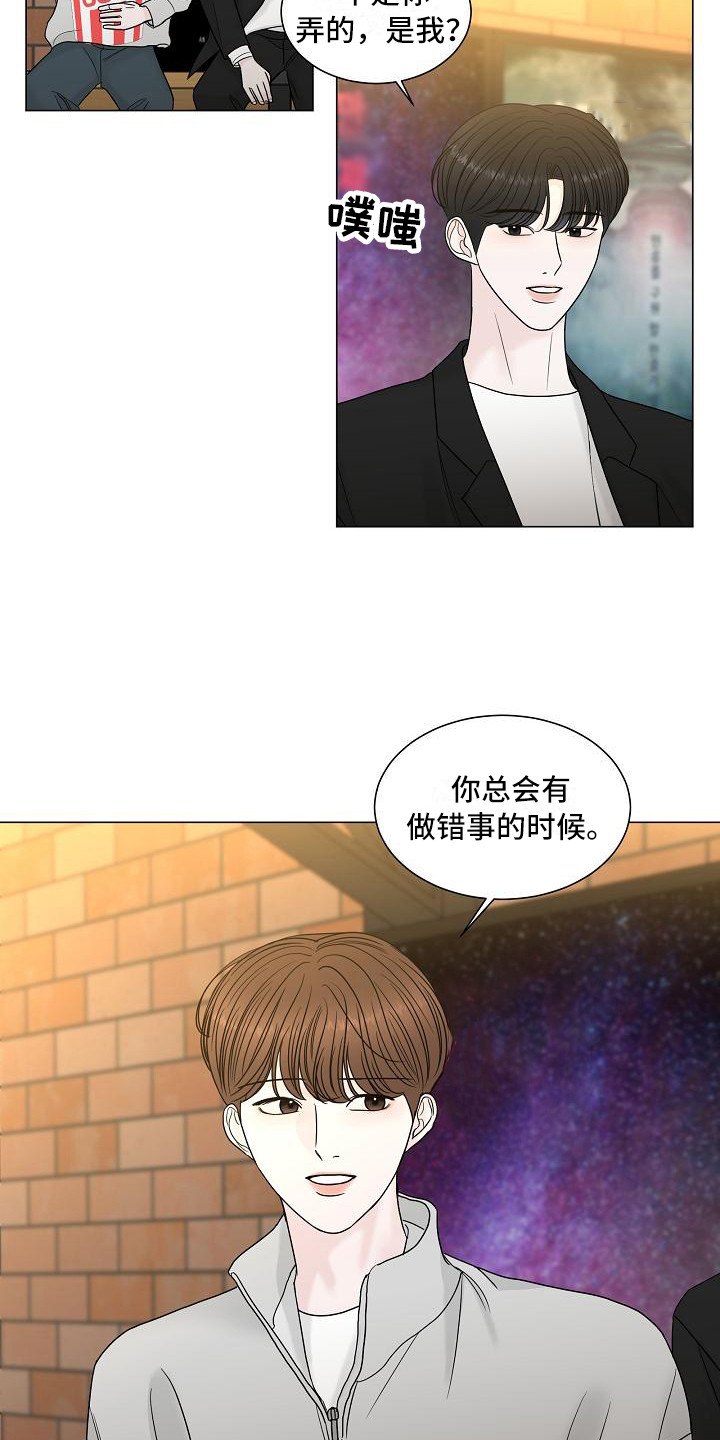 《盛夏恋歌》第11章让人误会 第13页