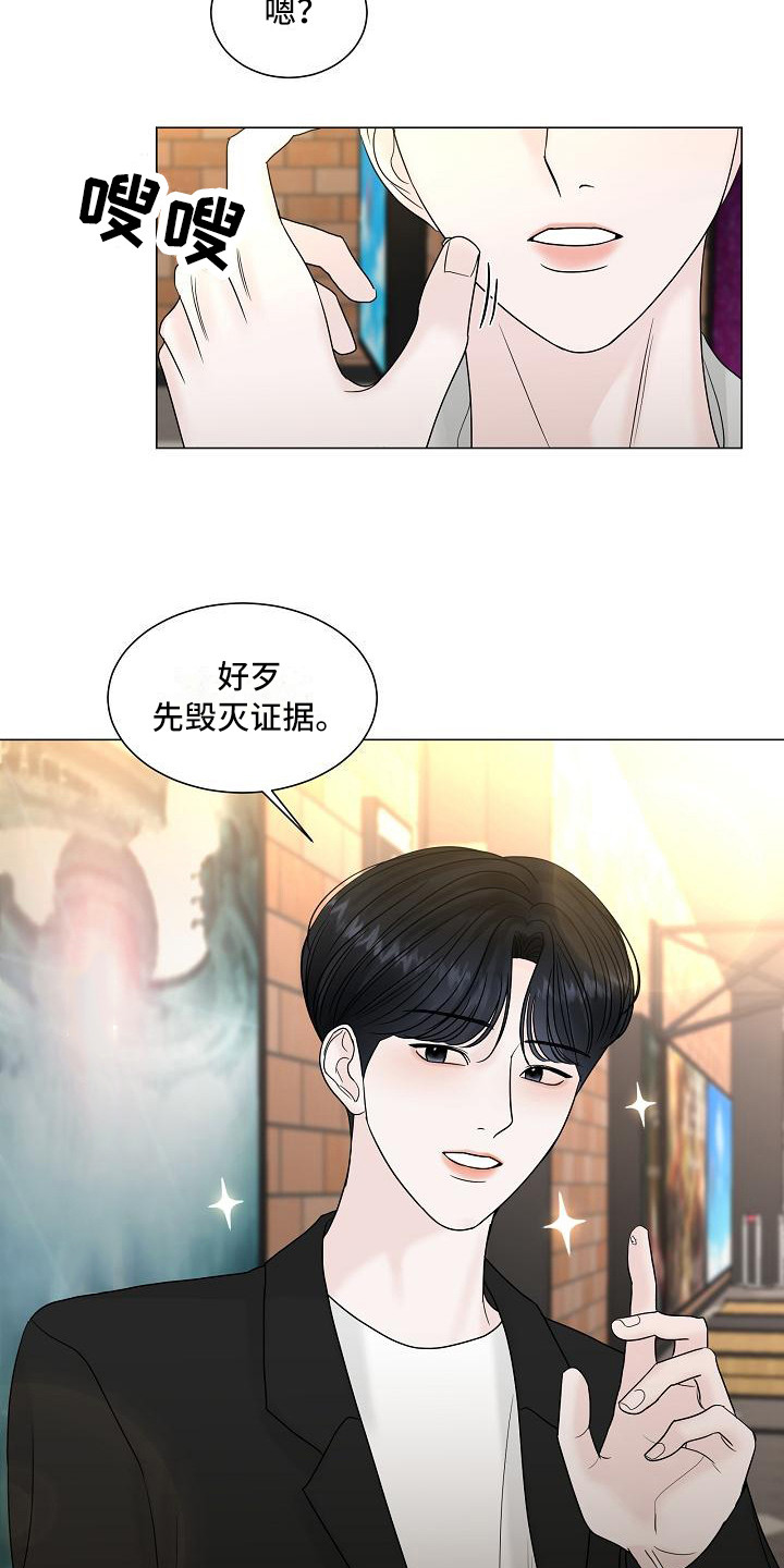 《盛夏恋歌》第11章让人误会 第16页