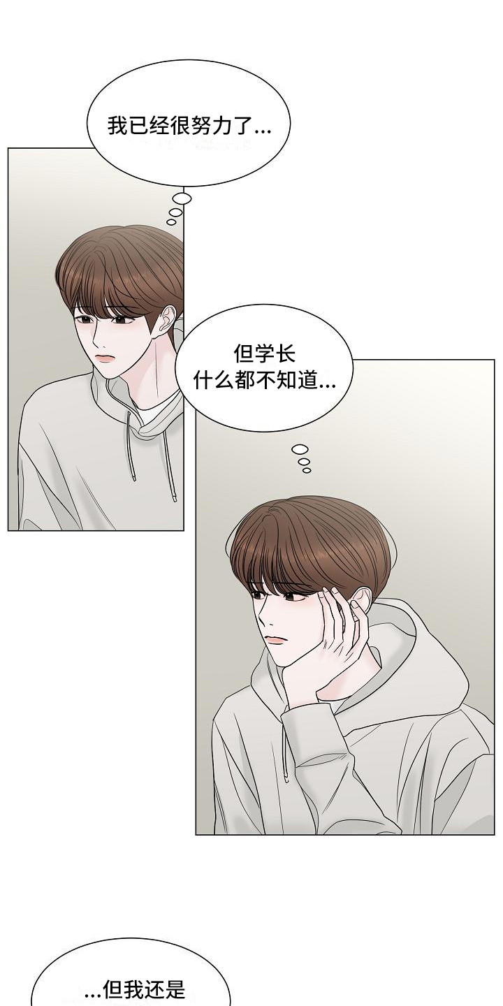 《盛夏恋歌》第11章让人误会 第1页