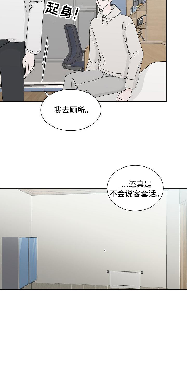 《盛夏恋歌》第11章让人误会 第6页
