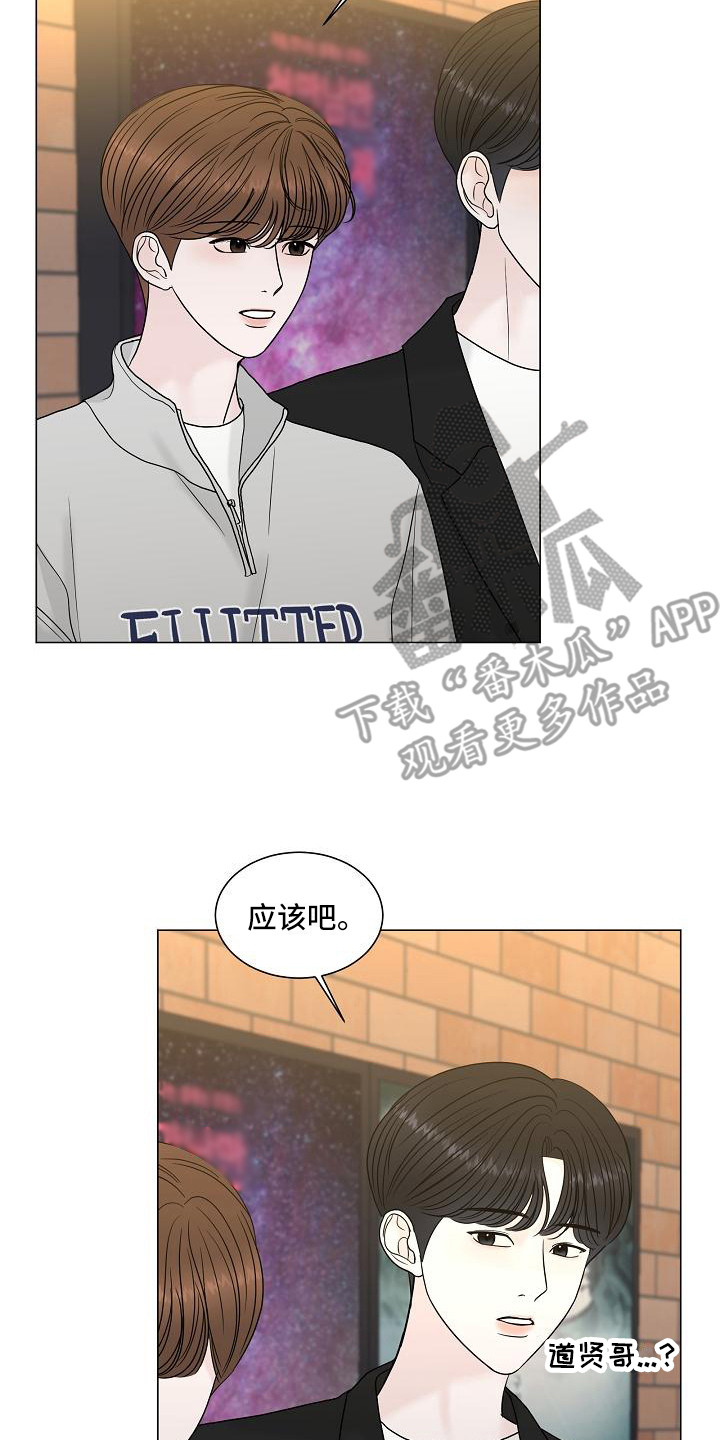 《盛夏恋歌》第11章让人误会 第8页