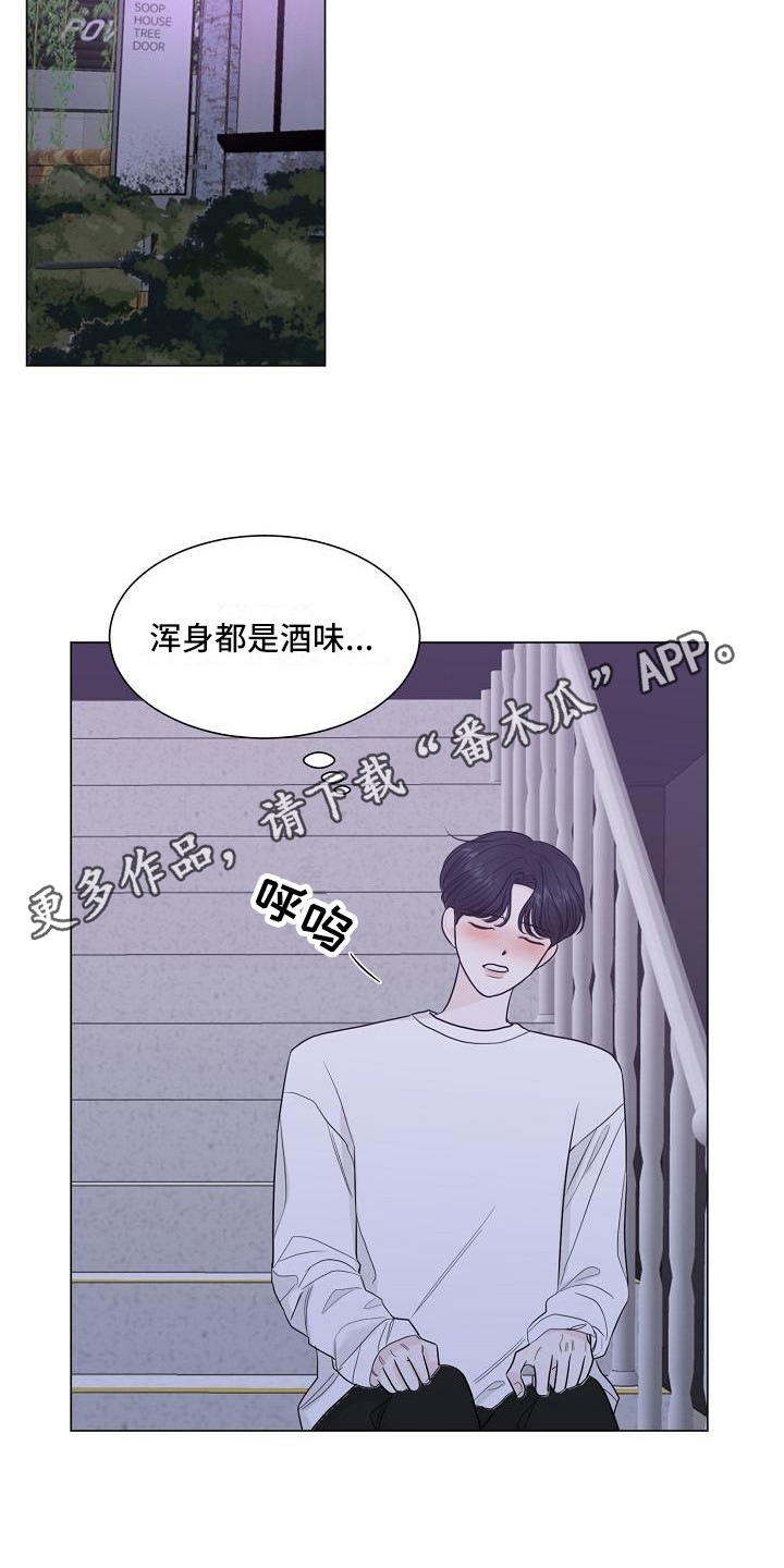 《盛夏恋歌》第12章心动 第11页